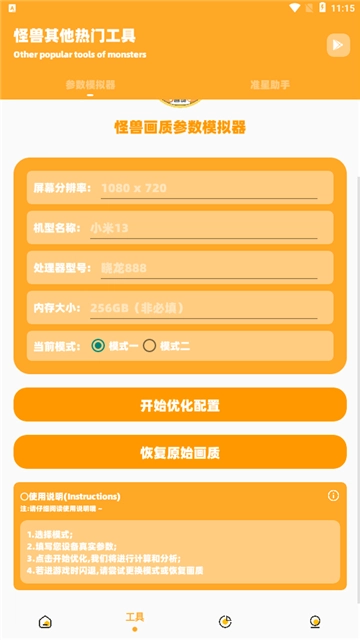 闪游cc画质助手暗区突围5