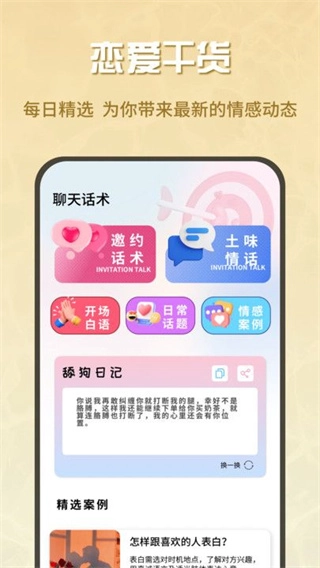 蜜疯聊天官方版图2