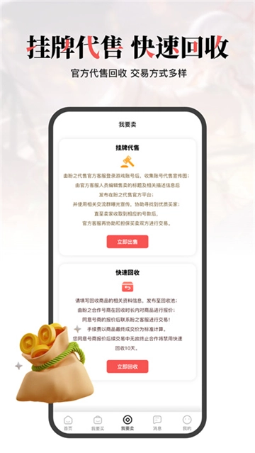 盼之代售平台安卓直装版图2