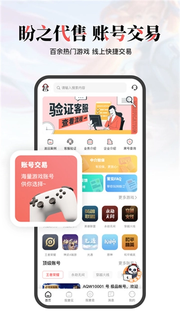盼之代售平台安卓直装版图3