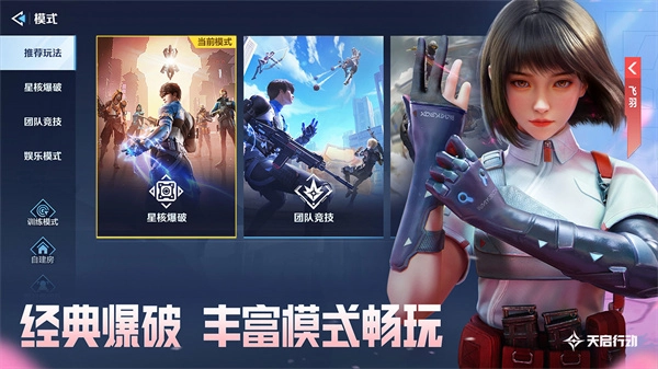 天启行动国际服图2