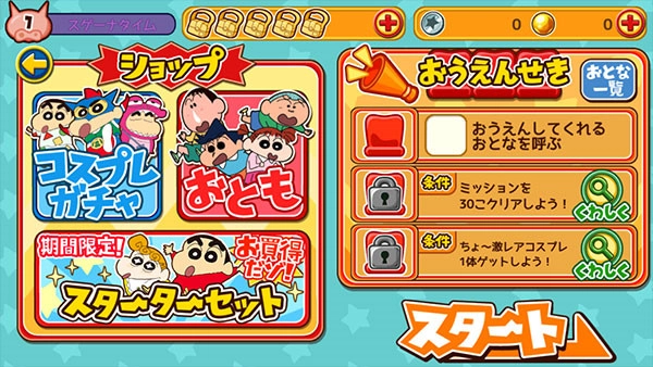 蜡笔小新跑酷官方正版中文版截图2