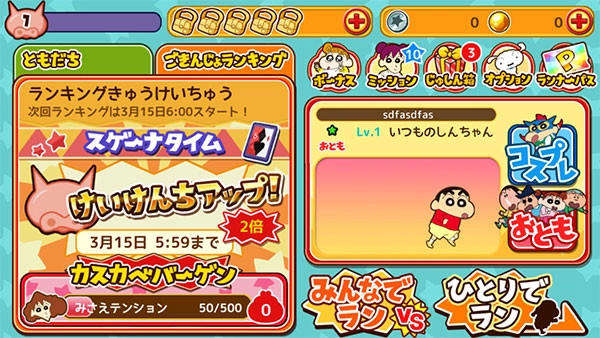 蜡笔小新跑酷官方正版中文版截图3