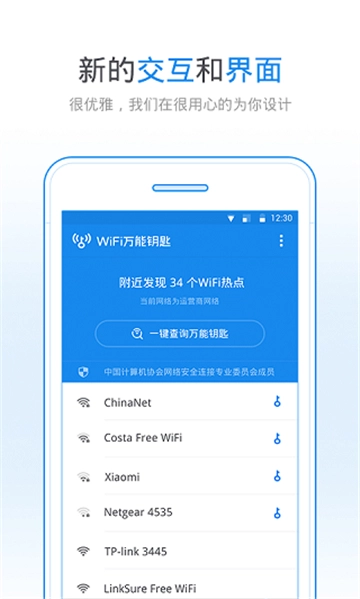 万能钥匙wifi2025图2