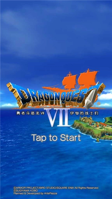 勇者斗恶龙7中文版