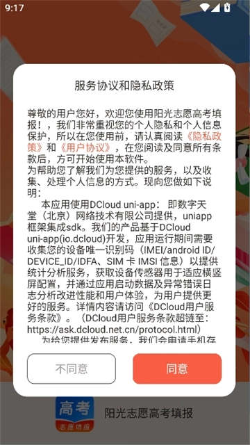 阳光志愿安卓版图1