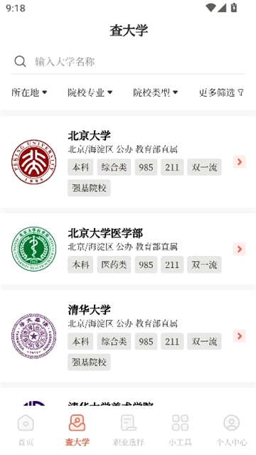 阳光志愿安卓版图4