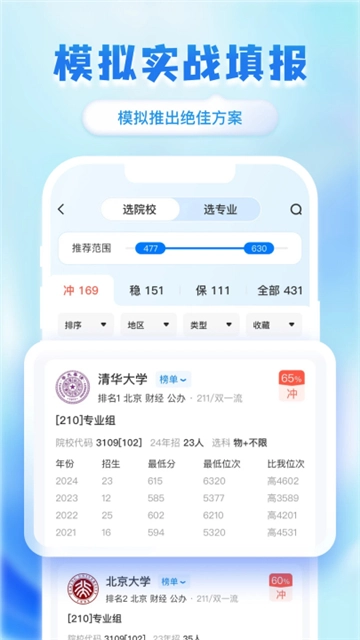 阳光志愿2026高考网手机最新版图2