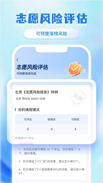 阳光志愿2026高考网手机最新版图3