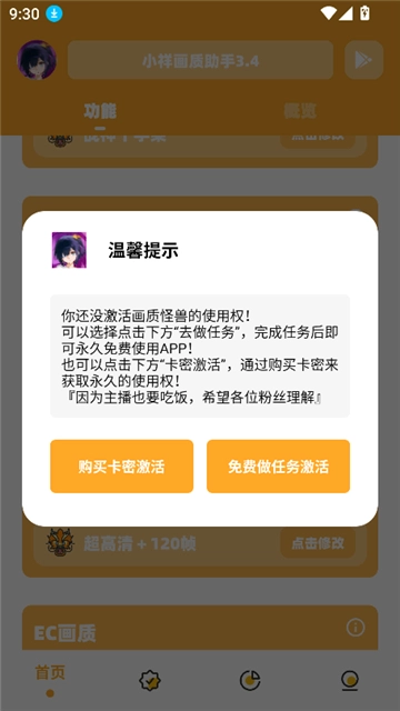 小祥畫質(zhì)助手截圖0