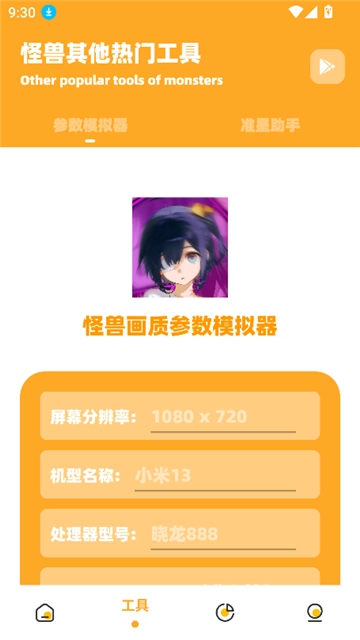 小祥畫質(zhì)助手截圖2