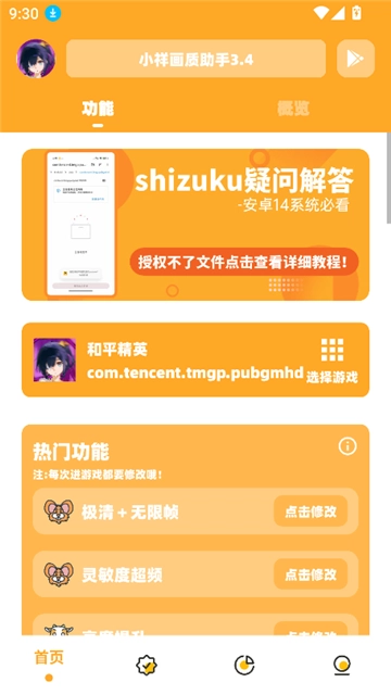 小祥畫質(zhì)助手截圖4
