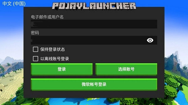 pojavlauncher我的世界