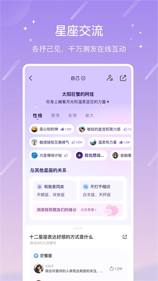 测测星座运势免费版图4