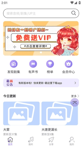 豆腐fm安装手机版5