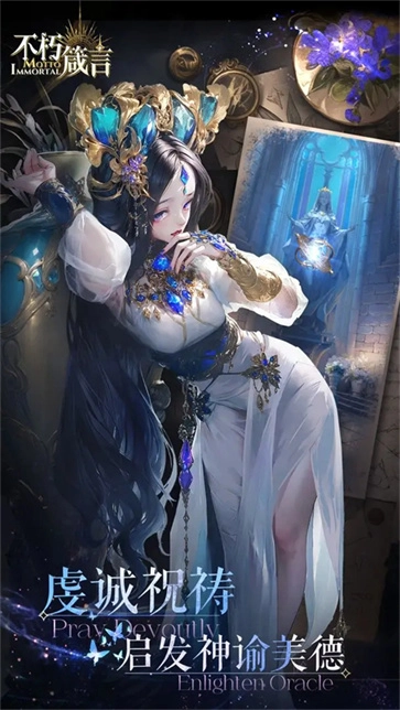 不朽箴言手机免费版(2)