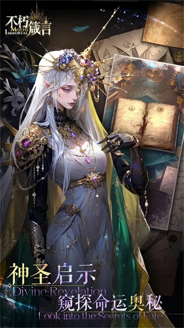 不朽箴言手机免费版(3)