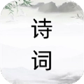 诗词之旅