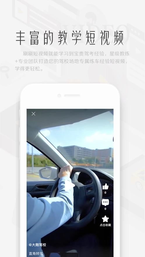 上鹿学车(2)