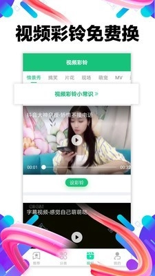 左耳铃声安卓版图2