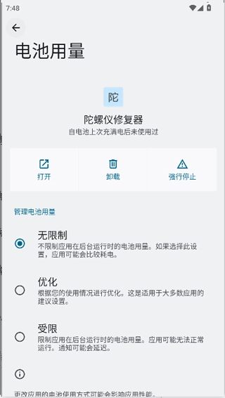 陀螺仪修复器陀(4)