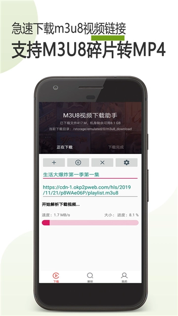 m3u8播放器免费版图1