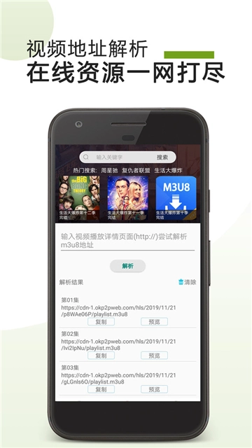 m3u8播放器免费版图2