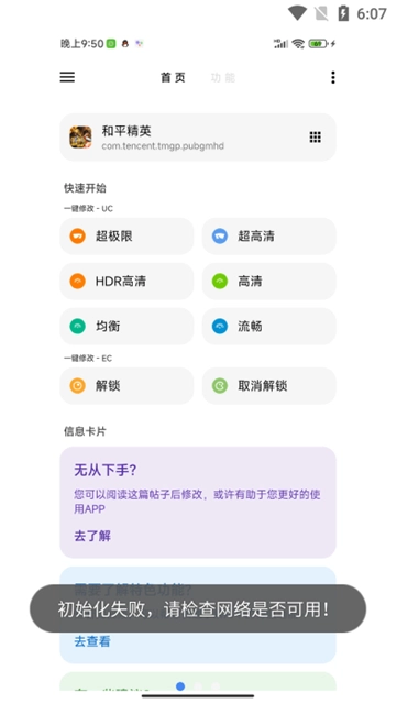 lt画质助手3