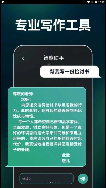 AI文案生成器免费原版图1