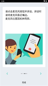 VoiceTra翻译软件