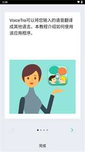 VoiceTra翻译软件