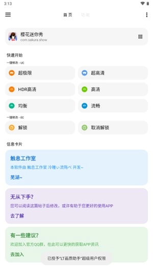 lt画质助手暗区突围手机最新版(4)