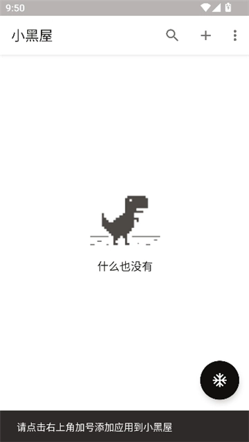 小黑屋安卓版(1)