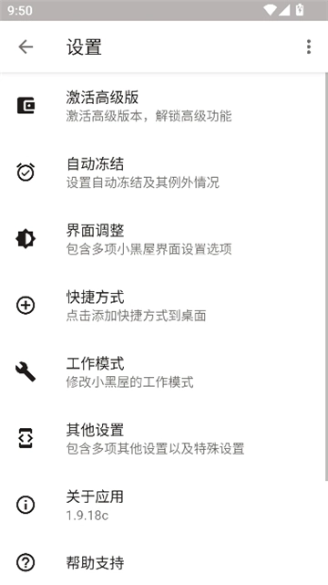 小黑屋安卓版(2)