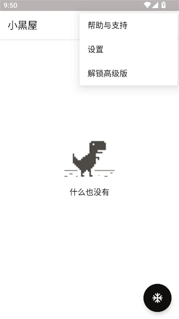 小黑屋安卓版(3)