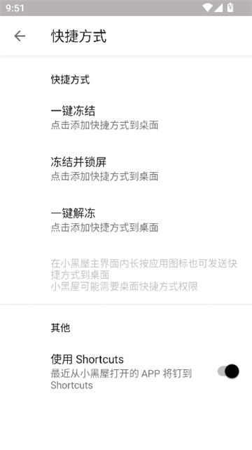 小黑屋安卓版(5)