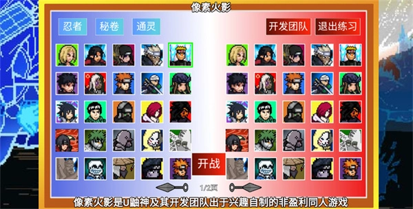 像素火影宇宙服重启版