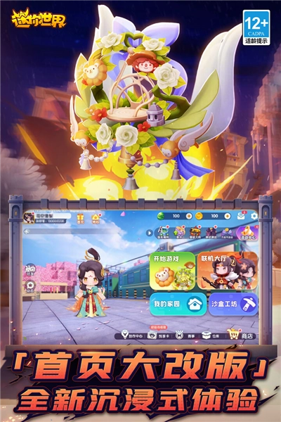 迷你世界旧版(2)