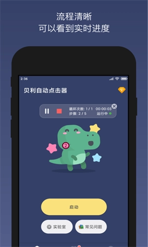 贝利自动点击器手机版图1