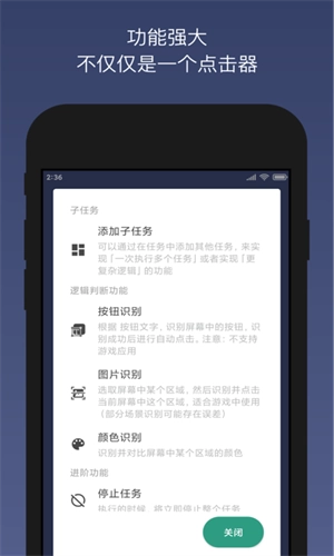 贝利自动点击器手机版图2