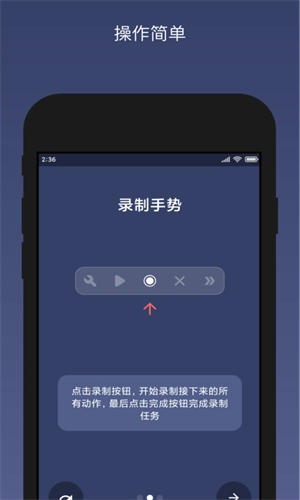 贝利自动点击器手机版图3
