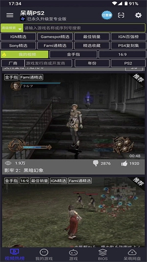 呆萌ps2模拟器专业版1