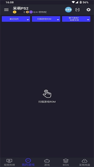 呆萌ps2模拟器专业版4