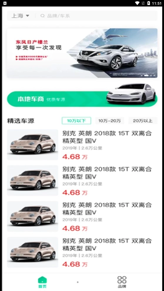 e同城二手车图2