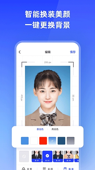 智能证件照相机安卓版