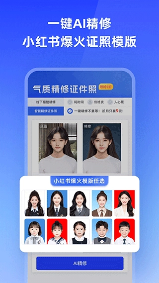 智能证件照相机安卓版