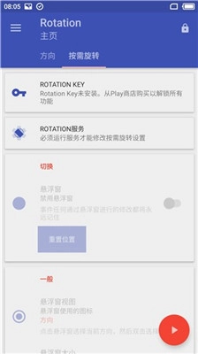 Rotation软件
