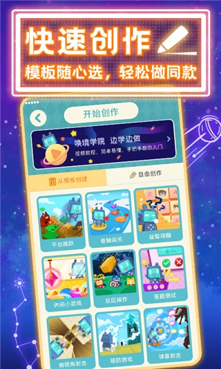 唤境手机编辑器图1