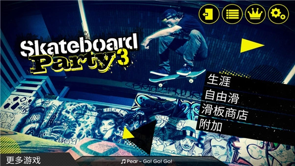 滑板派对3安卓免费版(1)