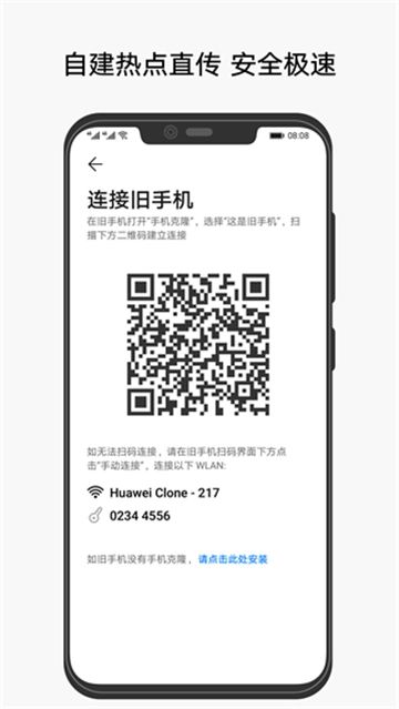 手机克隆华为(2)